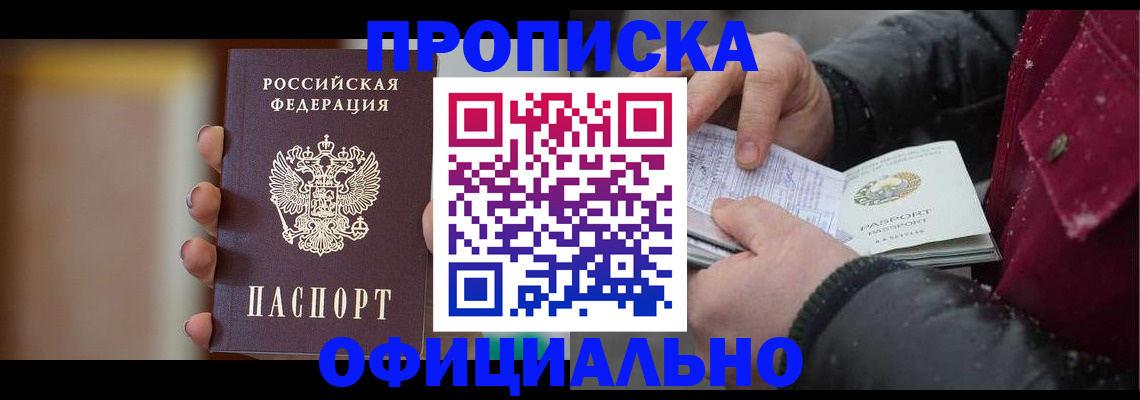 временная регистрация купить в Ненецком АО